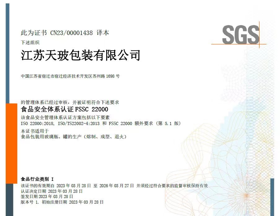 江苏九游会顺利通过FSSC22000食品安全体系认证